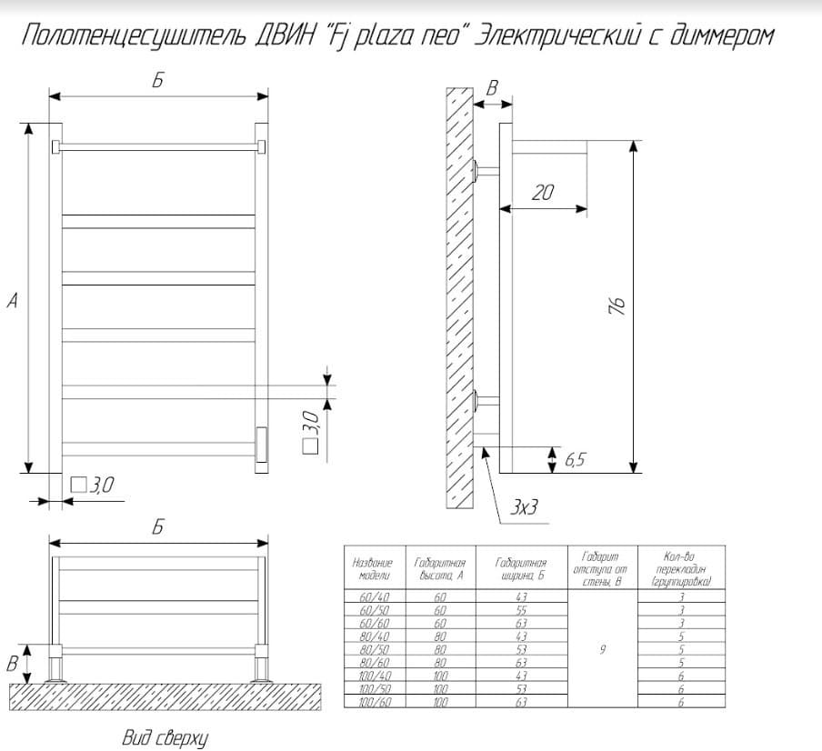 Полотенцесушитель электрический Двин Fj plaza neo, лесенка 50x80 см