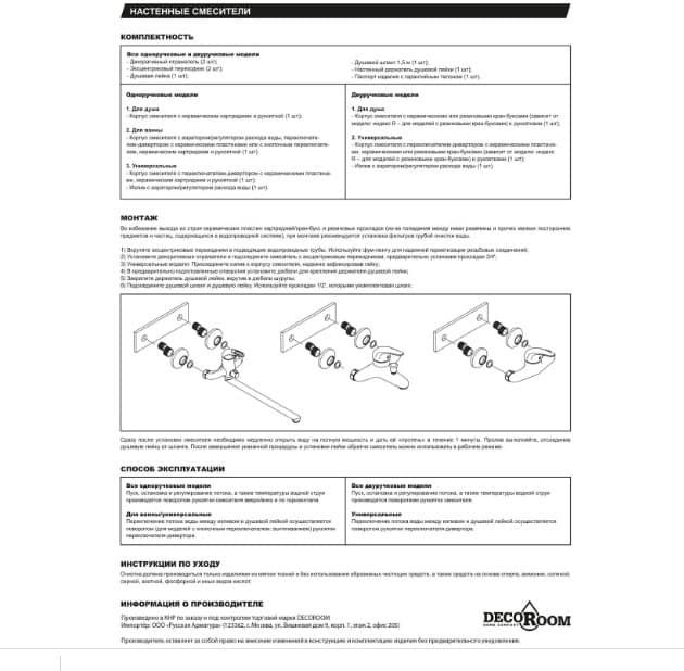 Смеситель для ванны DecoRoom DR70044, однозахватный