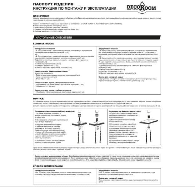 Смеситель для ванны DecoRoom DR70044, однозахватный