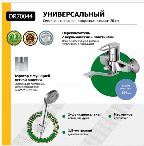 Смеситель для ванны DecoRoom DR70044, однозахватный