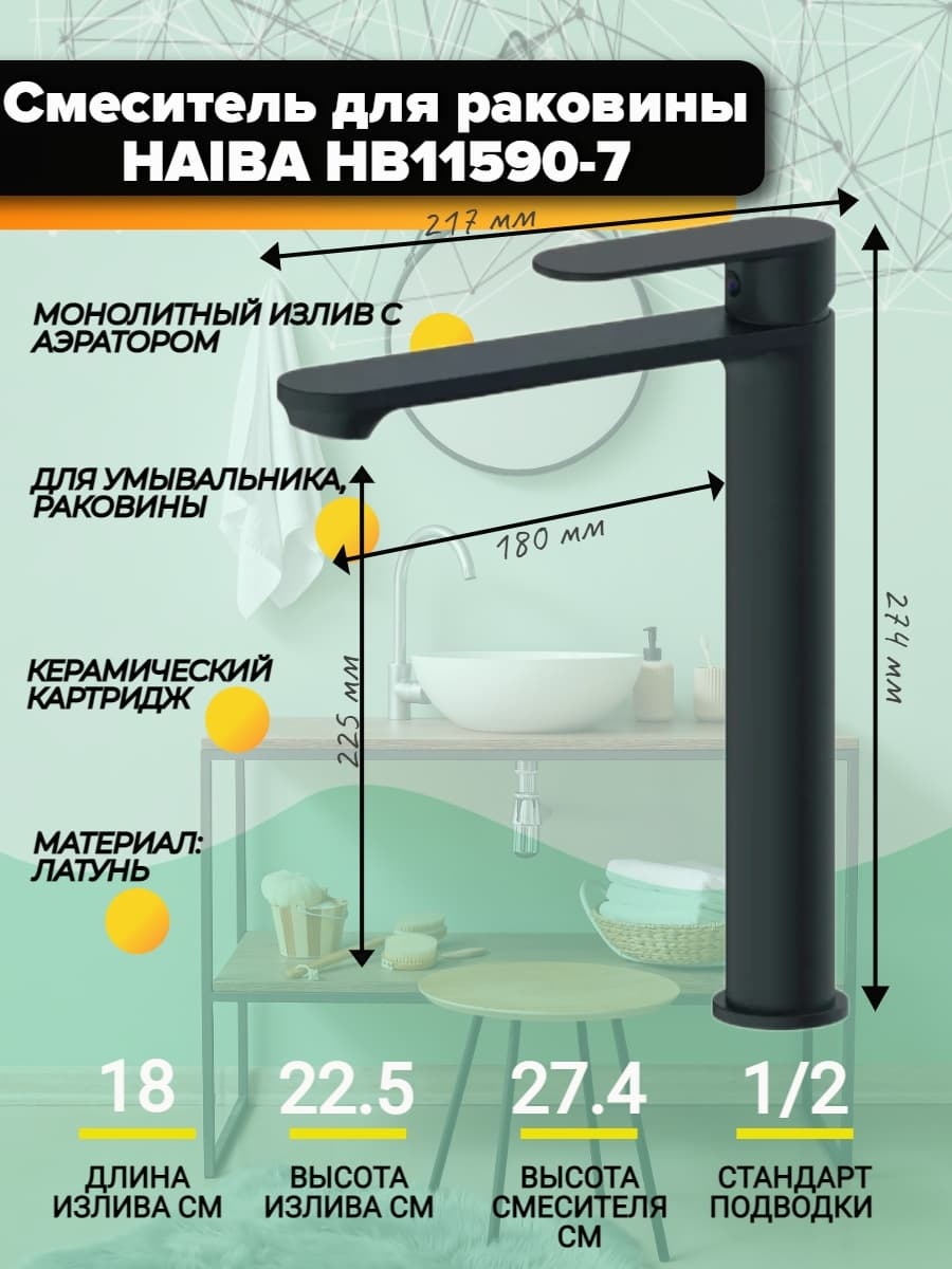 Смеситель для раковины (умывальника) Haiba HB11590-7, однозахватный