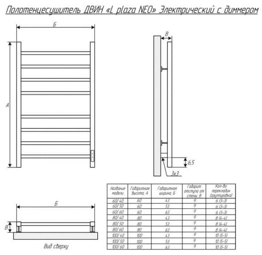 Полотенцесушитель электрический Двин L plaza neo 80/50 Графит, лесенка 50x80 см