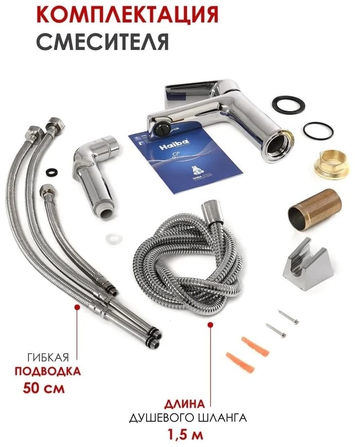 Смеситель для раковины (умывальника) Haiba HB12505, однозахватный