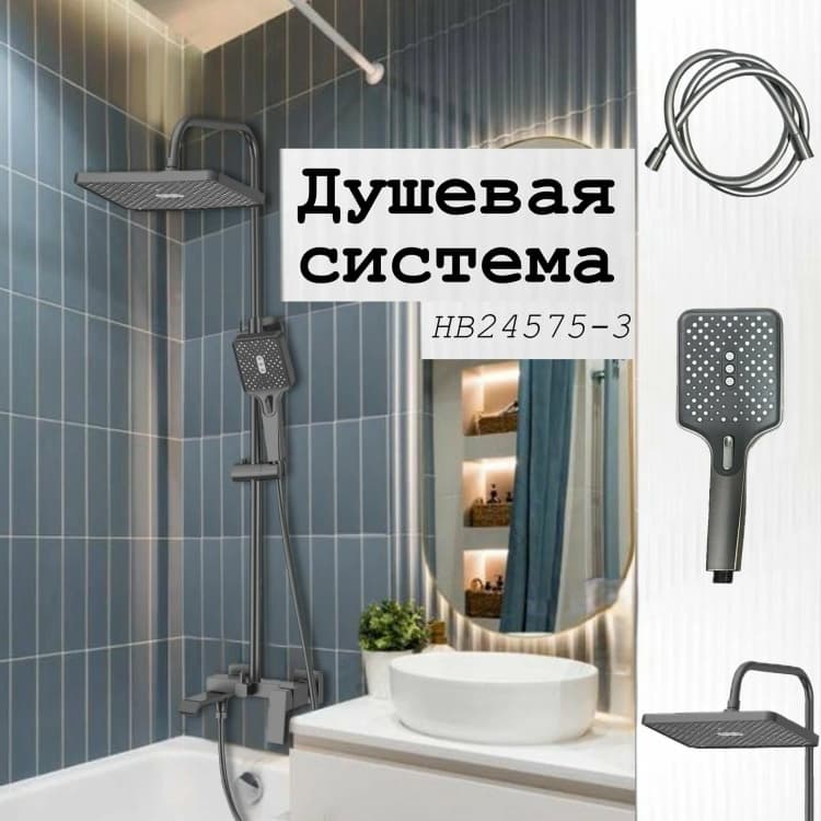 Haiba душевая стойка HB24575-3
