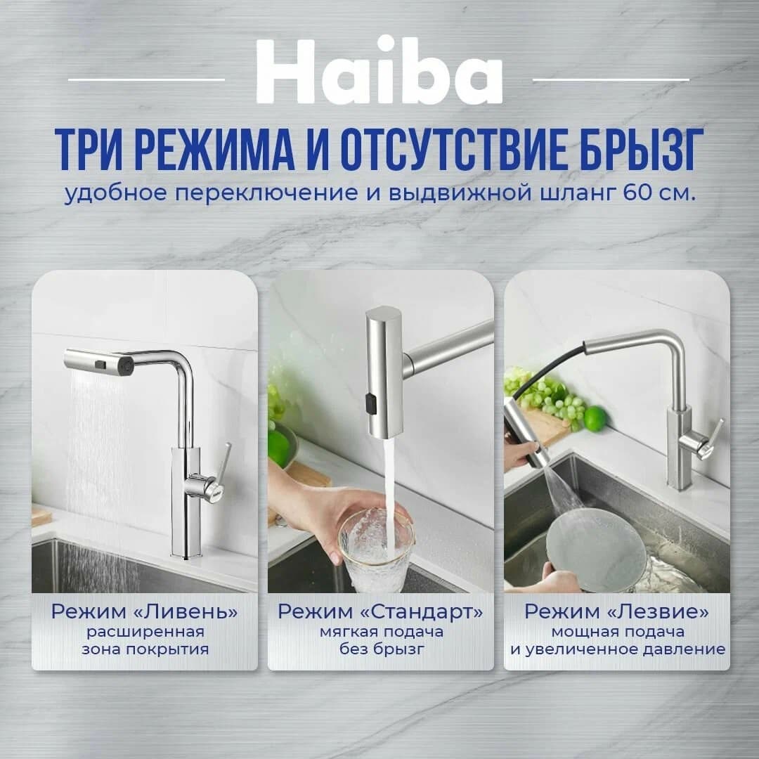 Смеситель для кухни Haiba HAIBA HB 73824 с выдвижным изливом, латунь, цвет хром