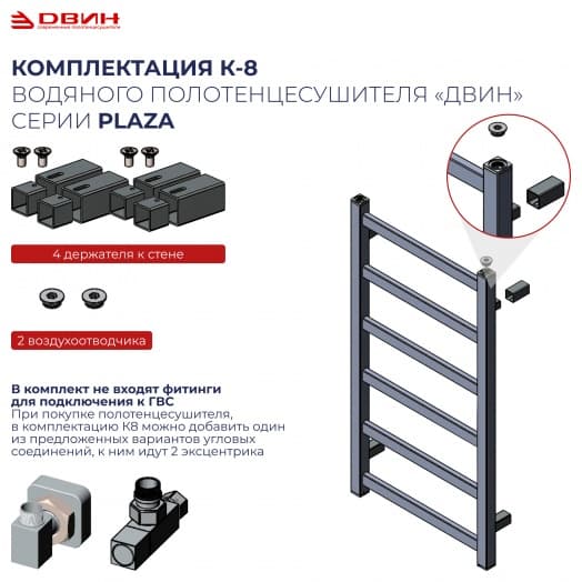 Полотенцесушитель водяной Двин F plaza 80/50, лесенка 50x80 см