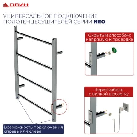Полотенцесушитель электрический Двин L neo 80/40, лесенка 40x80 см