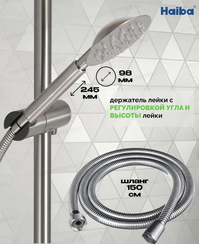 Haiba душевой набор (гарнитур) HB24801 сталь, нержавеющая сталь
