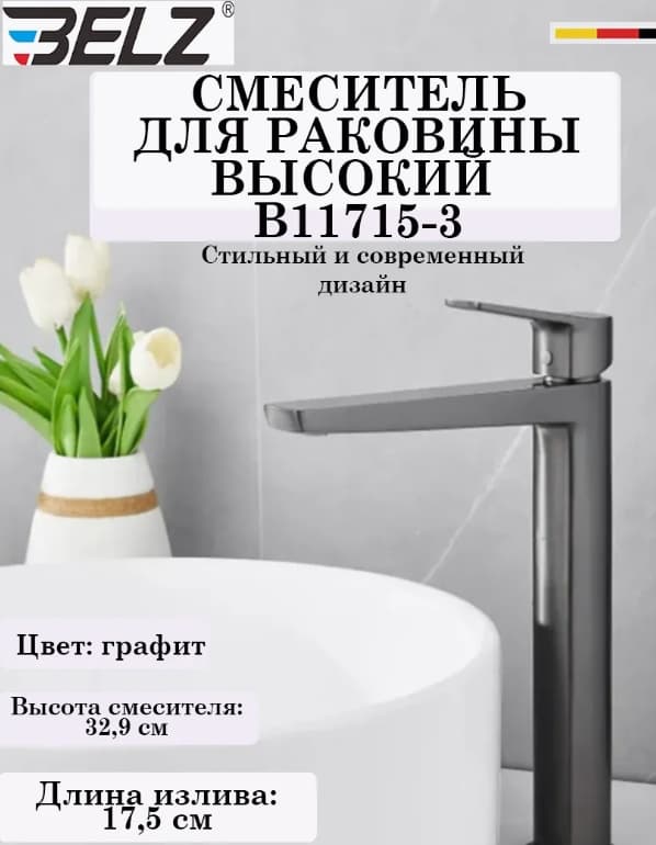 Смеситель Belz B11715-3, латунь, цвет графит