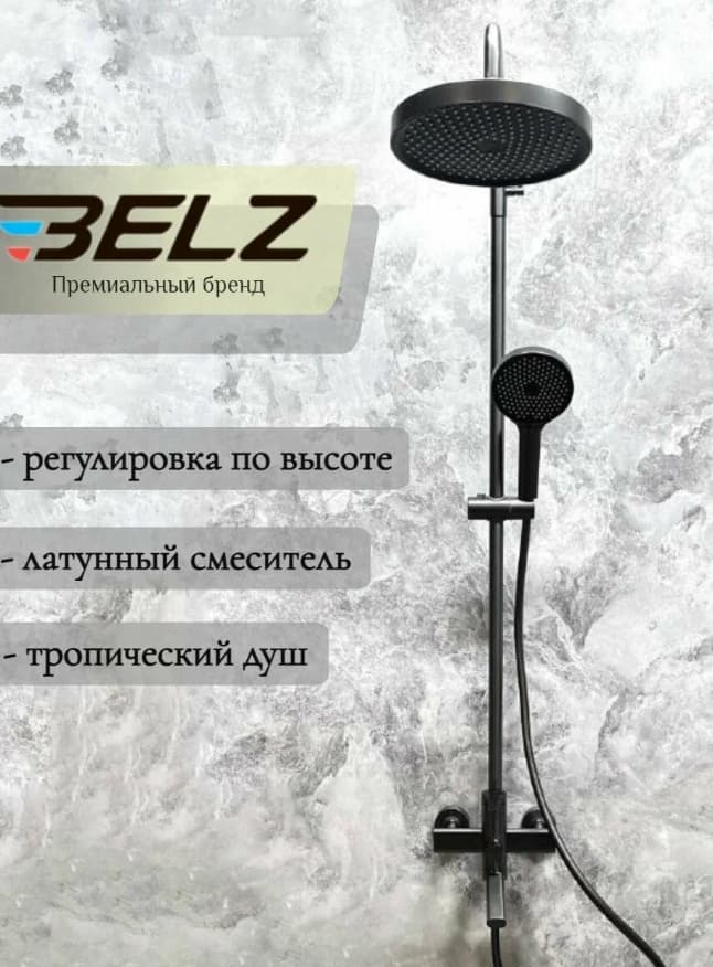 Belz душевой набор (гарнитур) White House BELZ B24813-3