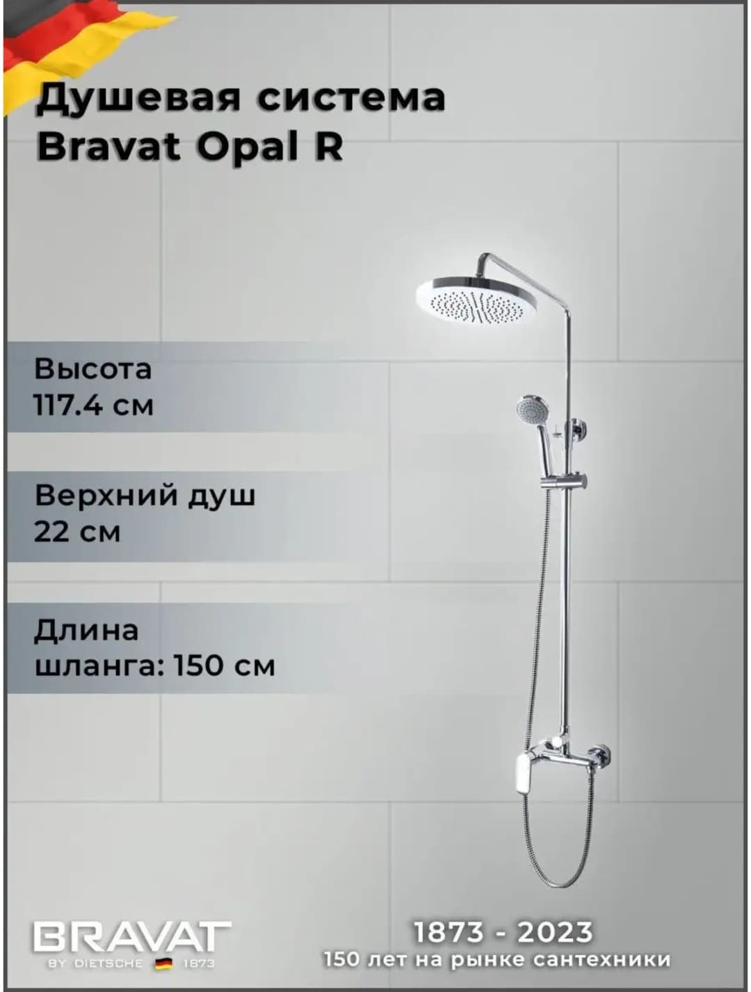 BRAVAT душевой набор (гарнитур) F9125183CP-A2-RUS
