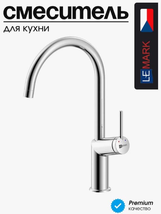 Смеситель для кухни Lemark LM3805CS, латунь, цвет серебристый, хром