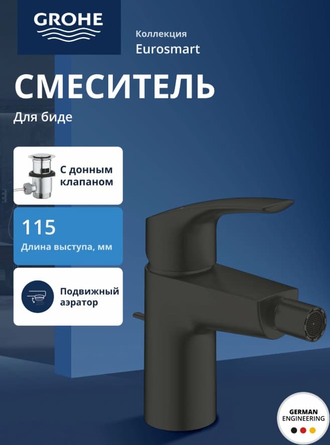 Смеситель для биде Grohe Eurosmart 329292433, латунь, цвет черный