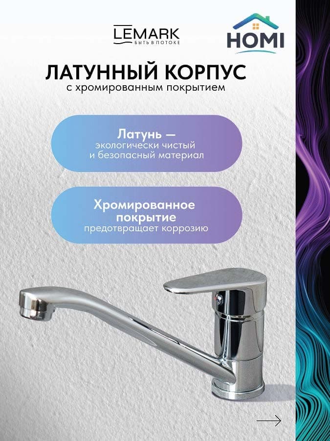 Смеситель Lemark Pivot C, латунь, цвет хром