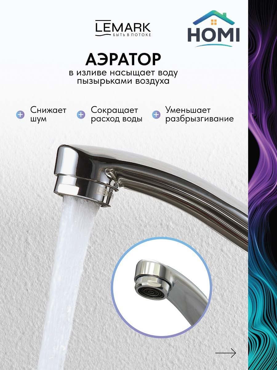 Смеситель Lemark Pivot C, латунь, цвет хром