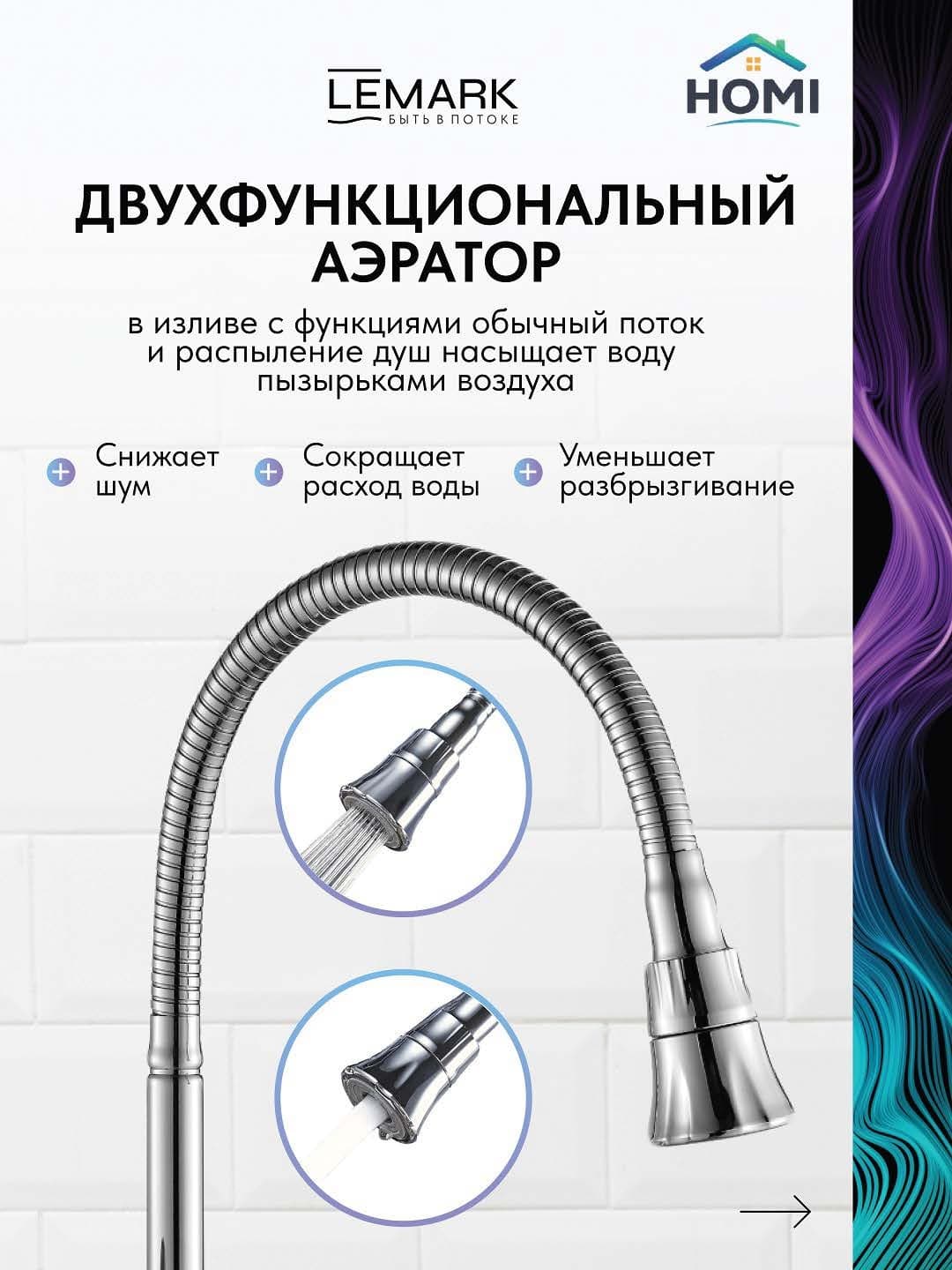 Смеситель Lemark Flex Duo, латунь, цвет хром