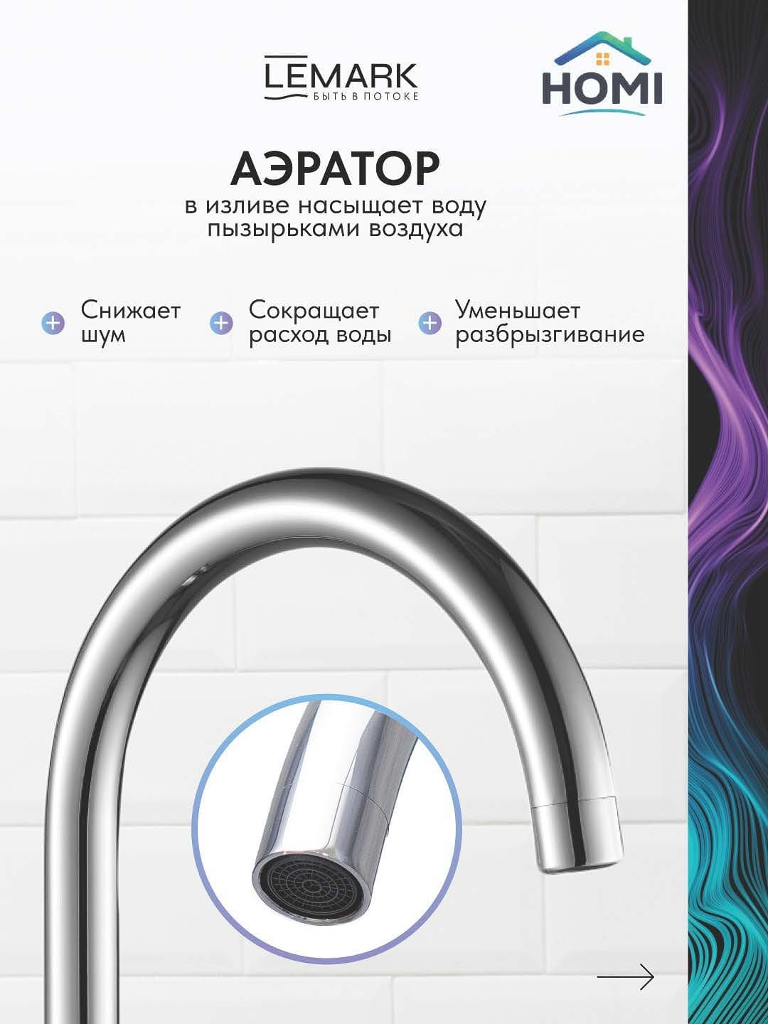 Смеситель Lemark High Pivot, латунь, цвет хром