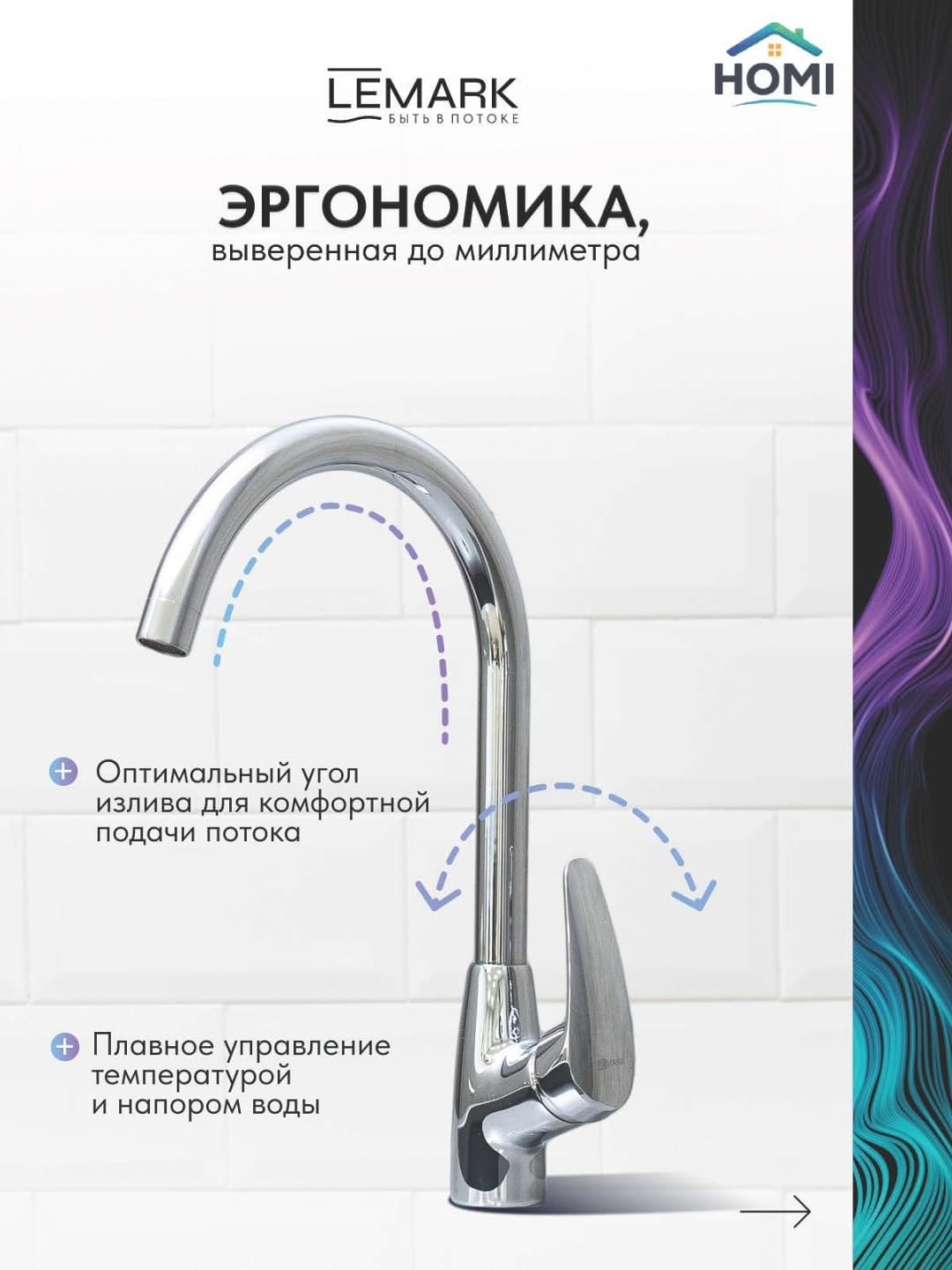 Смеситель Lemark High Pivot, латунь, цвет хром