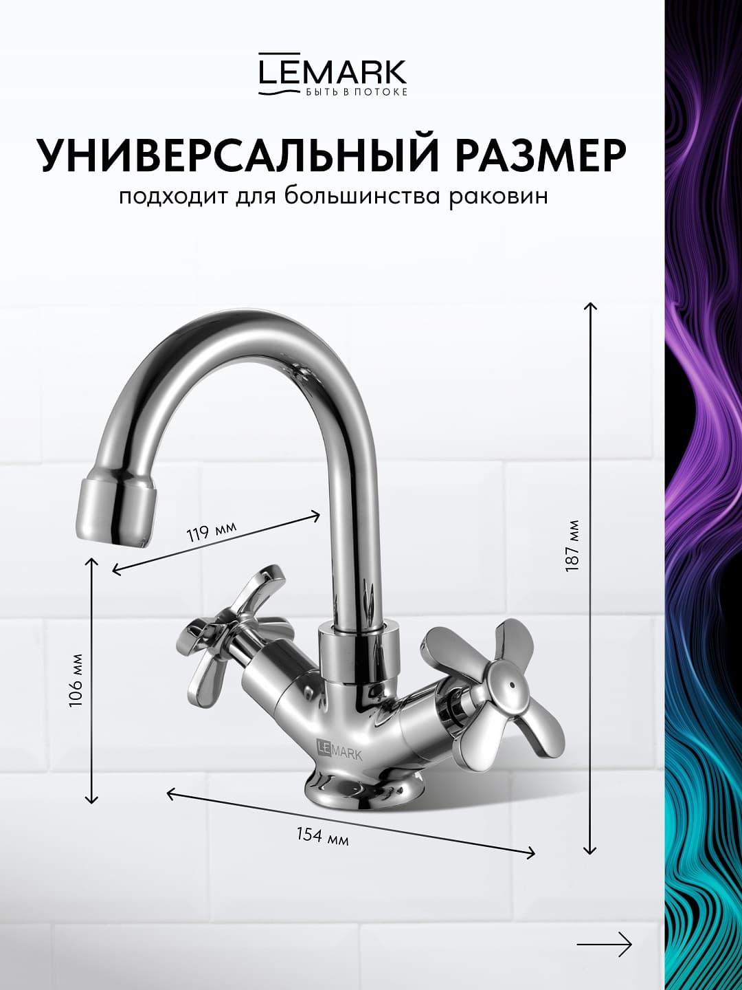 Смеситель Lemark 6547PA, латунь, цвет хром