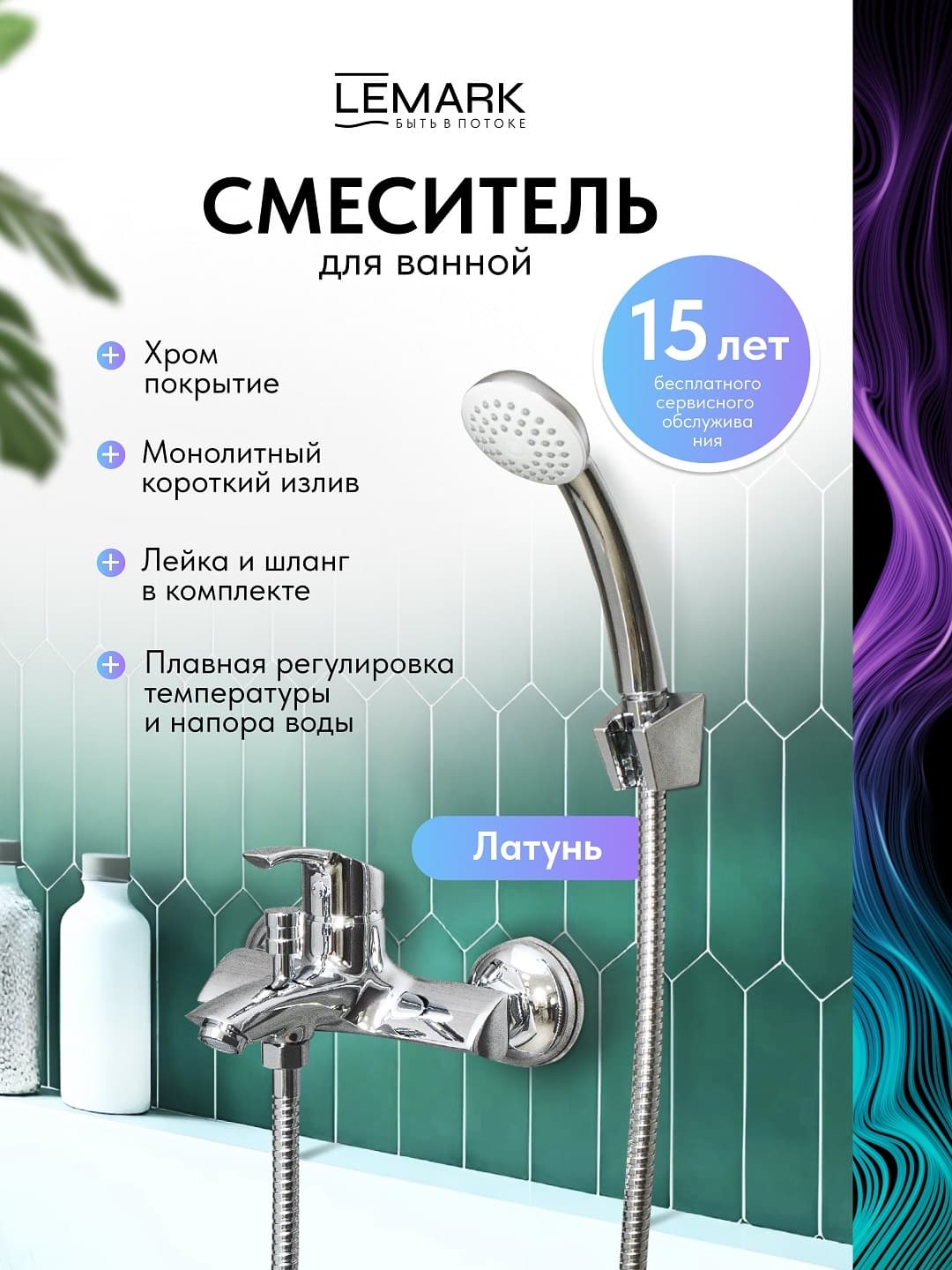 Смеситель Lemark 1102PST, латунь, цвет хром