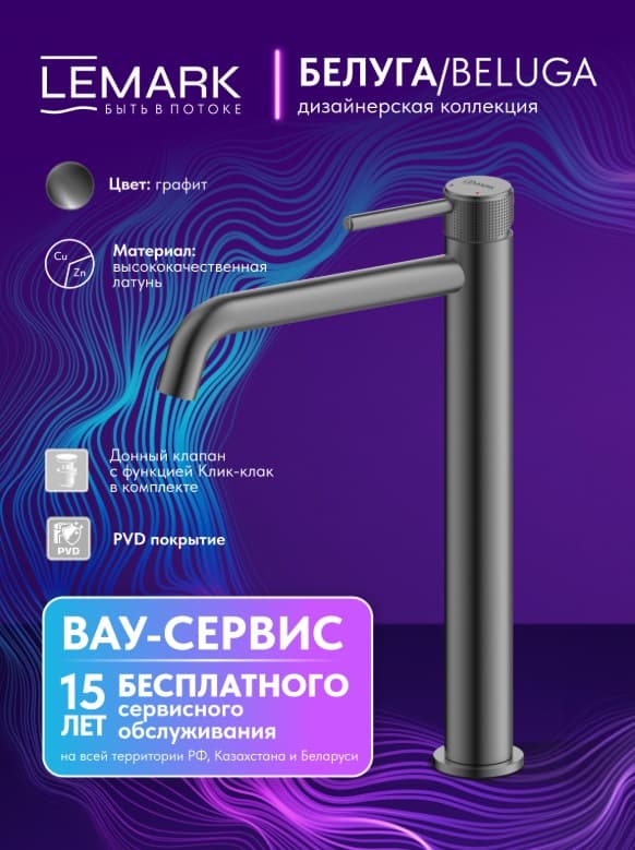 Смеситель Lemark Beluga LMF-8015B-GM, латунь, цвет графит