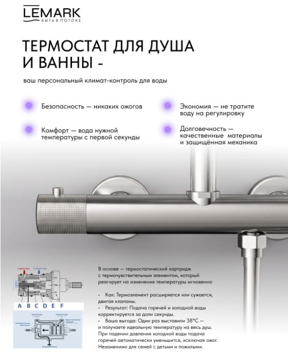 Смеситель Lemark Beluga LMF-8042B-BN термостат, латунь, цвет брашированный никель