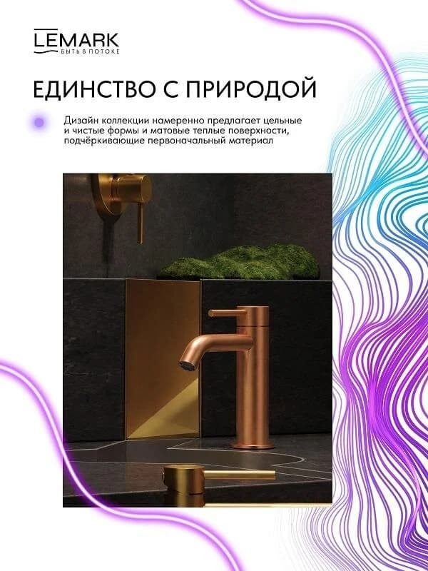 Смеситель Lemark Kalina LMF-2112S-BRRG, нержавеющая сталь, цвет брашированное розовое золото