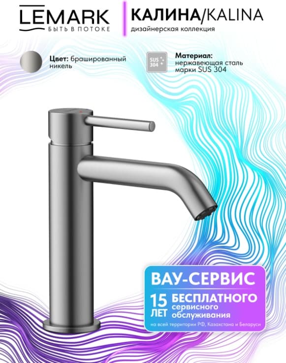 Смеситель Lemark Kalina LMF-2112S-SS, нержавеющая сталь, цвет стальной