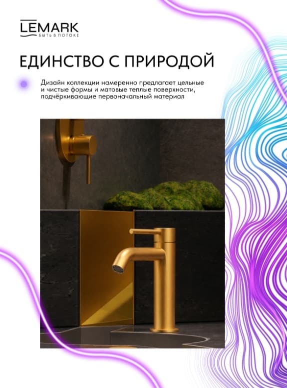 Смеситель Lemark Kalina LMF-2112S-BRG, нержавеющая сталь, цвет брашированное золото