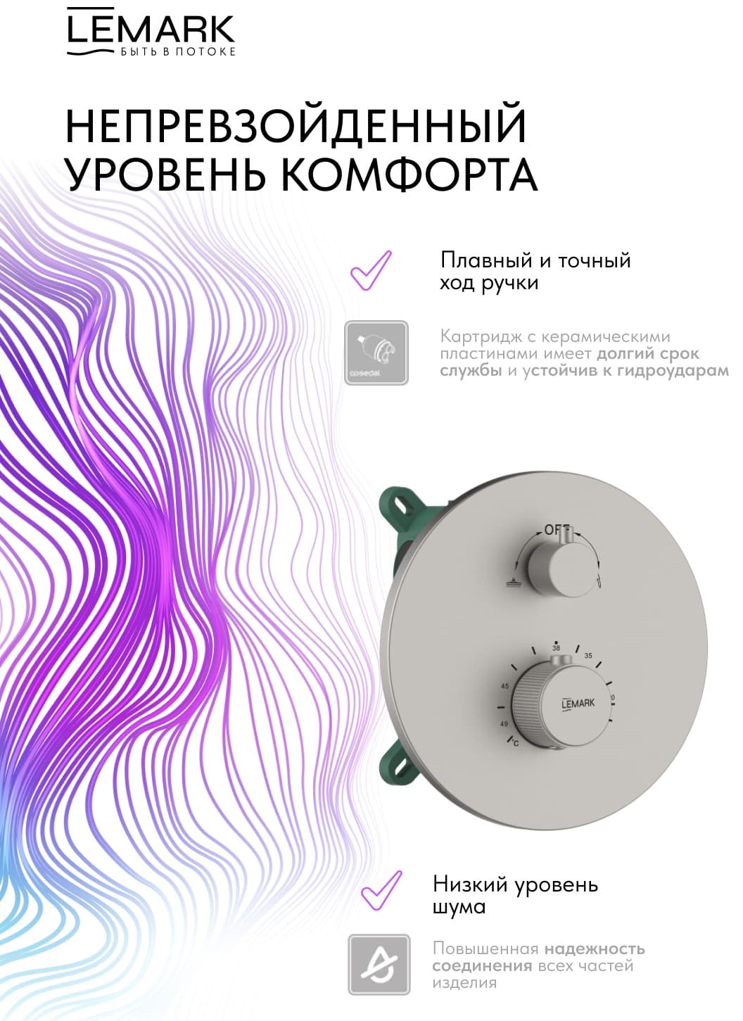 Lemark душевой набор (гарнитур) LM865TSB-BN