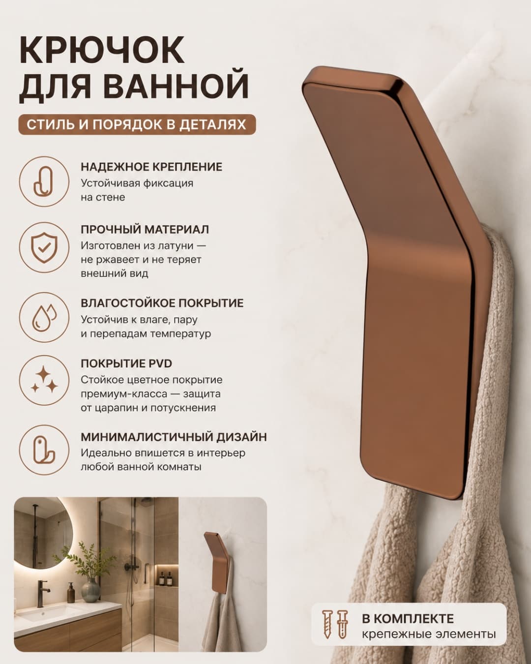 Belz крючок BELZ B9008-2, брашированное розовое золото 1 шт, металл