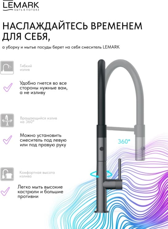 Смеситель Lemark Beluga LMF-8074B-GM, нержавеющая сталь, цвет графит