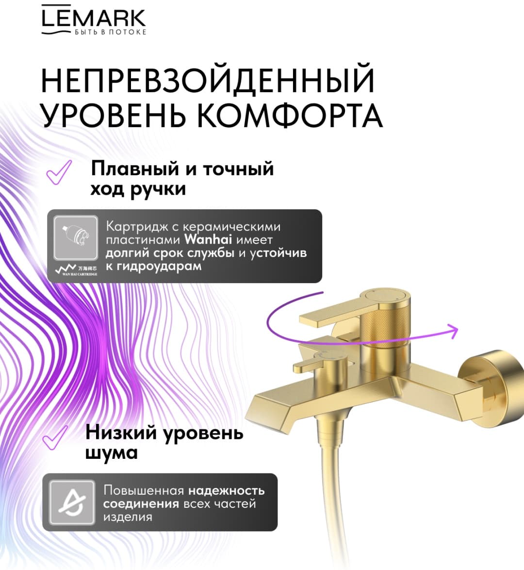 Смеситель Lemark LM2258TSB-BRG, латунь, цвет брашированное золото