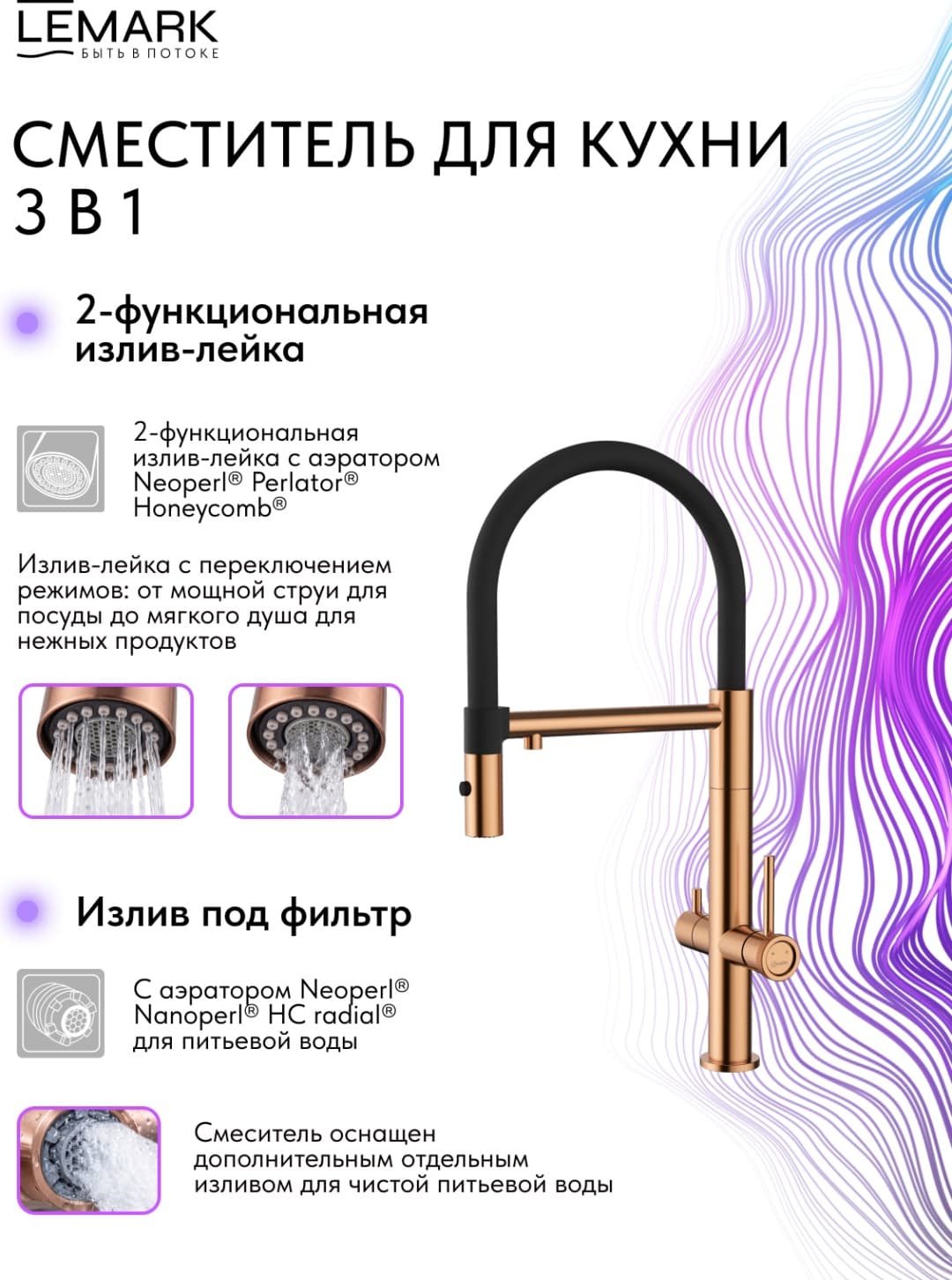 Смеситель Lemark LM6761TS-BRRGN, нержавеющая сталь, цвет брашированное розовое золото