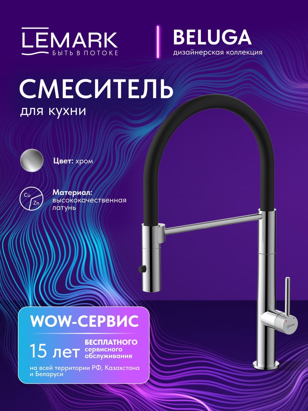 Смеситель Lemark LM4708TSB-C, нержавеющая сталь, цвет хром