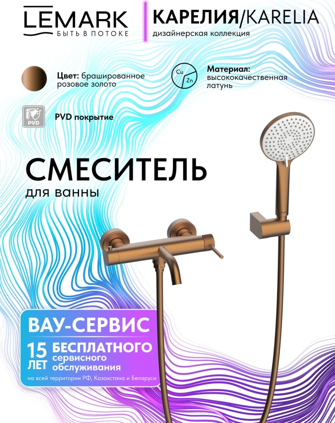 Смеситель Lemark LM2202TS-BRRG, латунь, цвет брашированное розовое золото