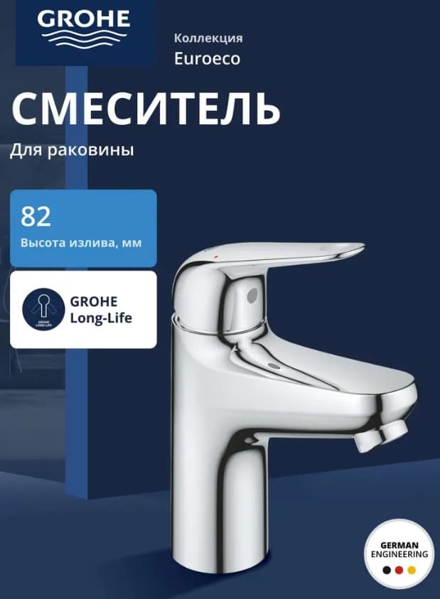 Смеситель Grohe Euroeco 32734001, латунь, цвет хром