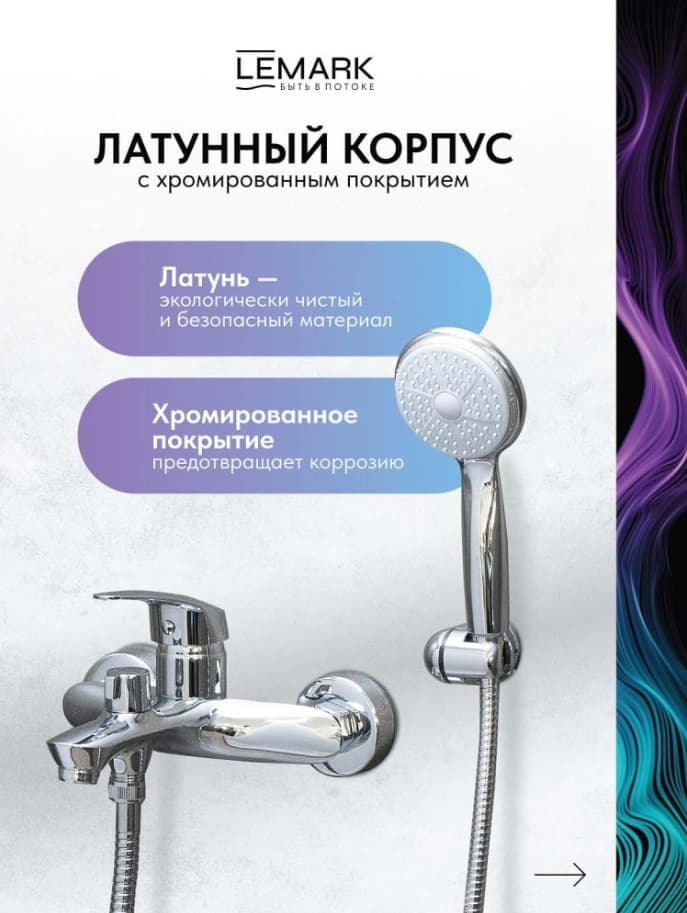 Смеситель Lemark Bath Short, латунь, цвет хром