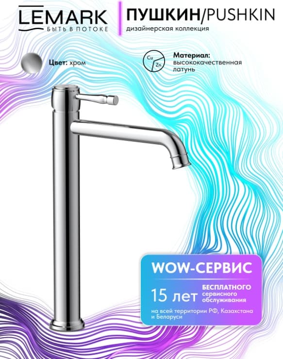 Смеситель Lemark Pushkin LMF-8615B-C, латунь, цвет хром