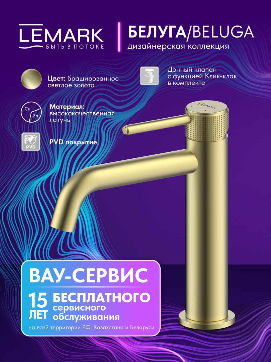 Смеситель Lemark Beluga LMF-8012B-BRLG, латунь, цвет брашированное светлое золото